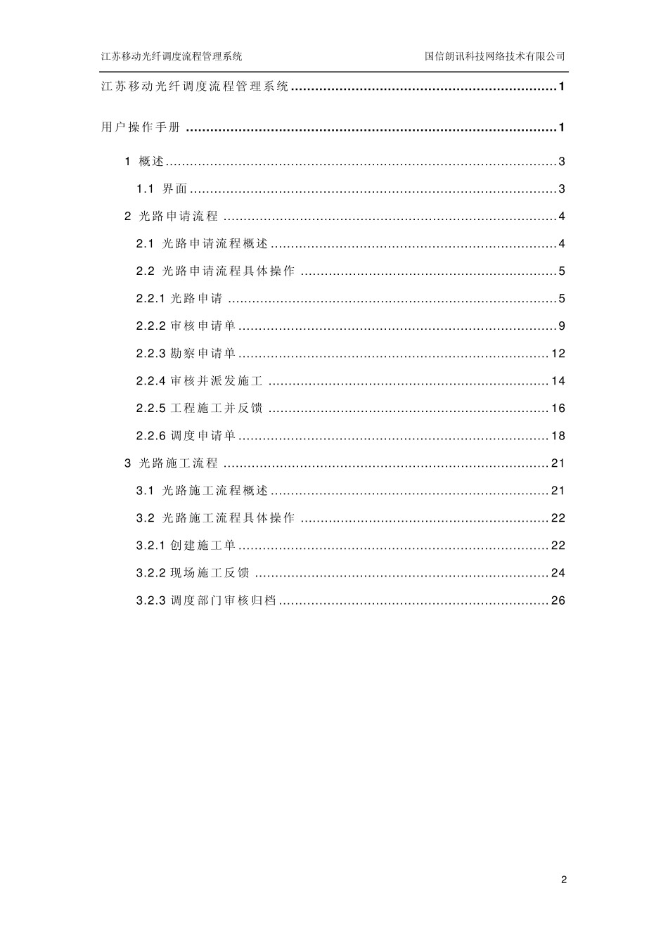 江苏移动纤芯调度流程系统操作手册_第2页