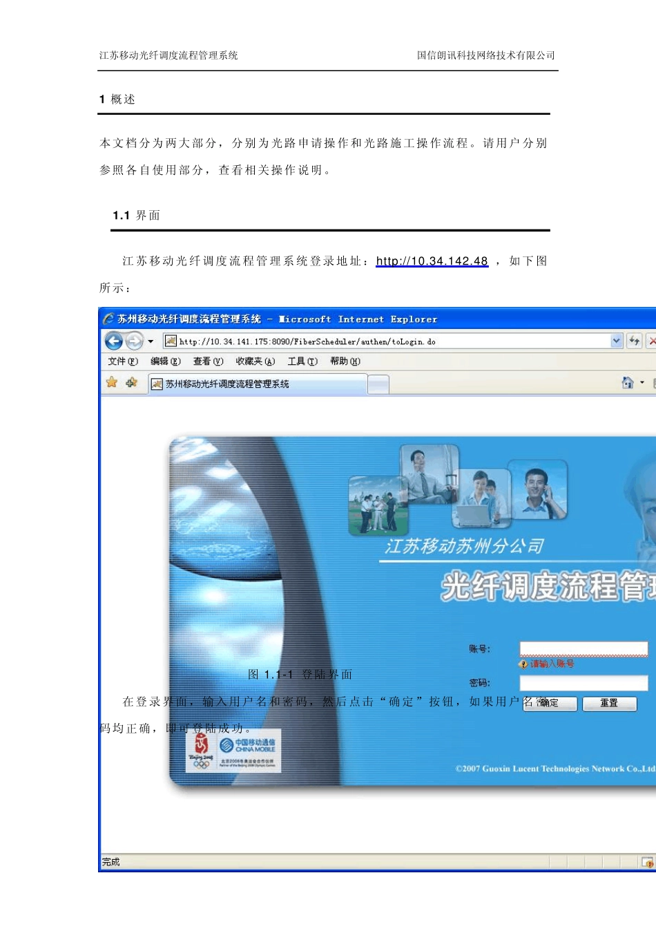江苏移动纤芯调度流程系统操作手册_第3页