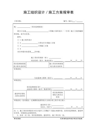 江苏第五版建设工程资料表格