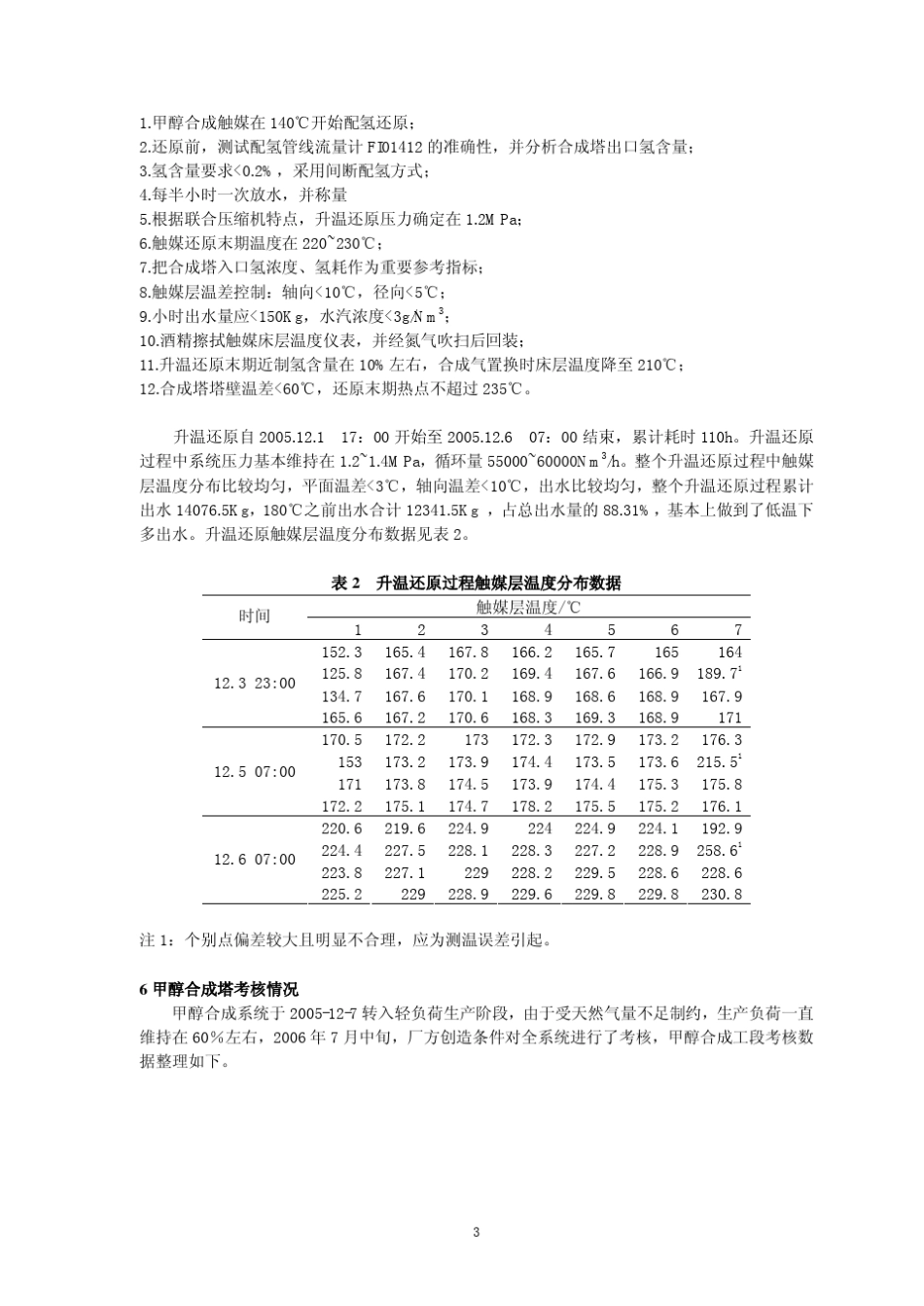江苏索普54万吨工艺流程Model_第3页