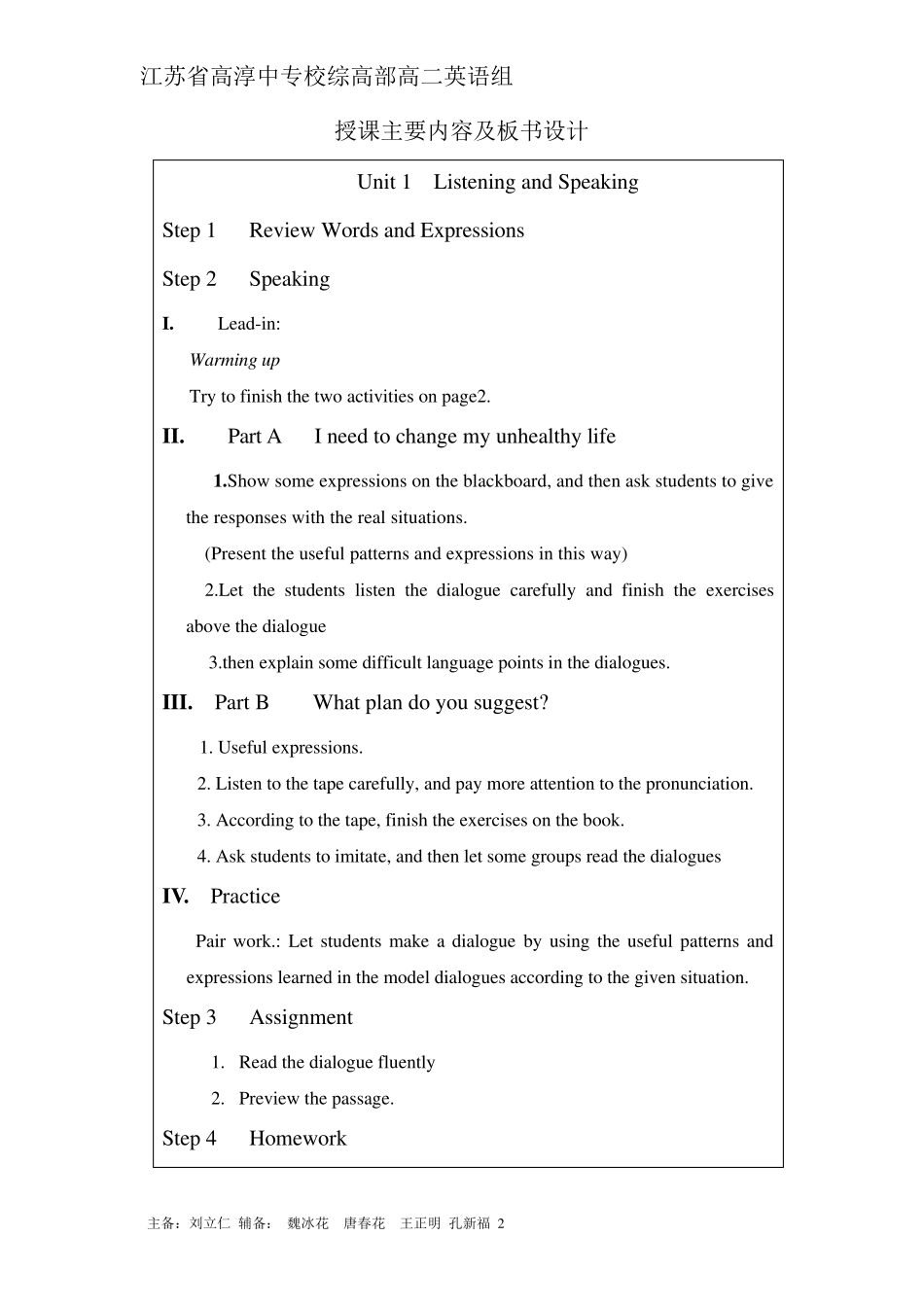 江苏职校高二年级英语第四册Unit_1CouldIchangemylife_第2页