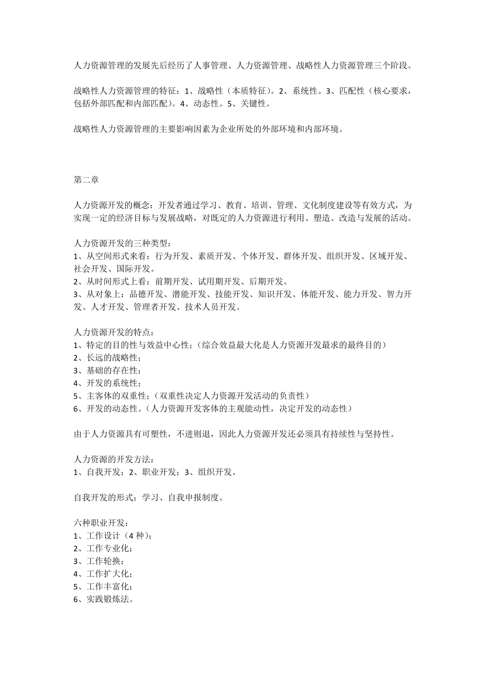 江苏自考06093人力资源开发与管理_第2页