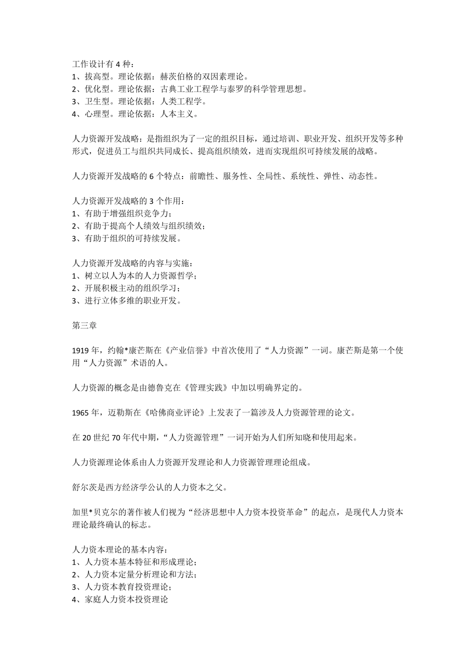 江苏自考06093人力资源开发与管理_第3页