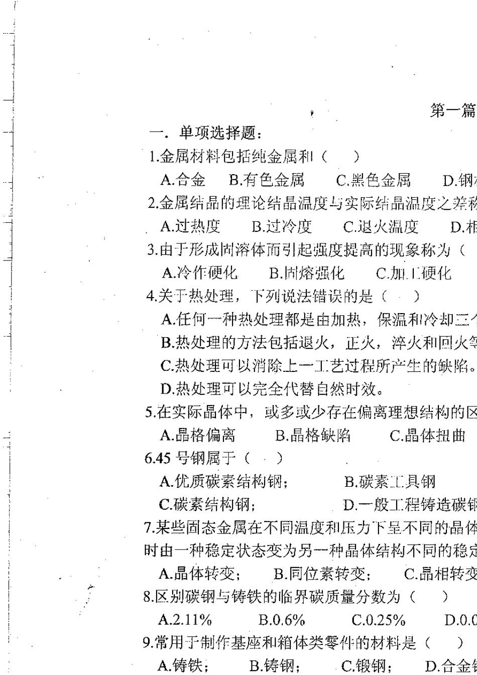 江苏自考27964机械制造基础复习资料_第1页