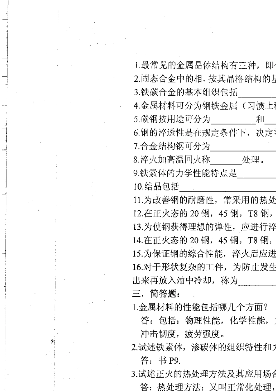 江苏自考27964机械制造基础复习资料_第2页