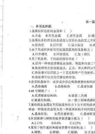 江苏自考27964机械制造基础复习资料