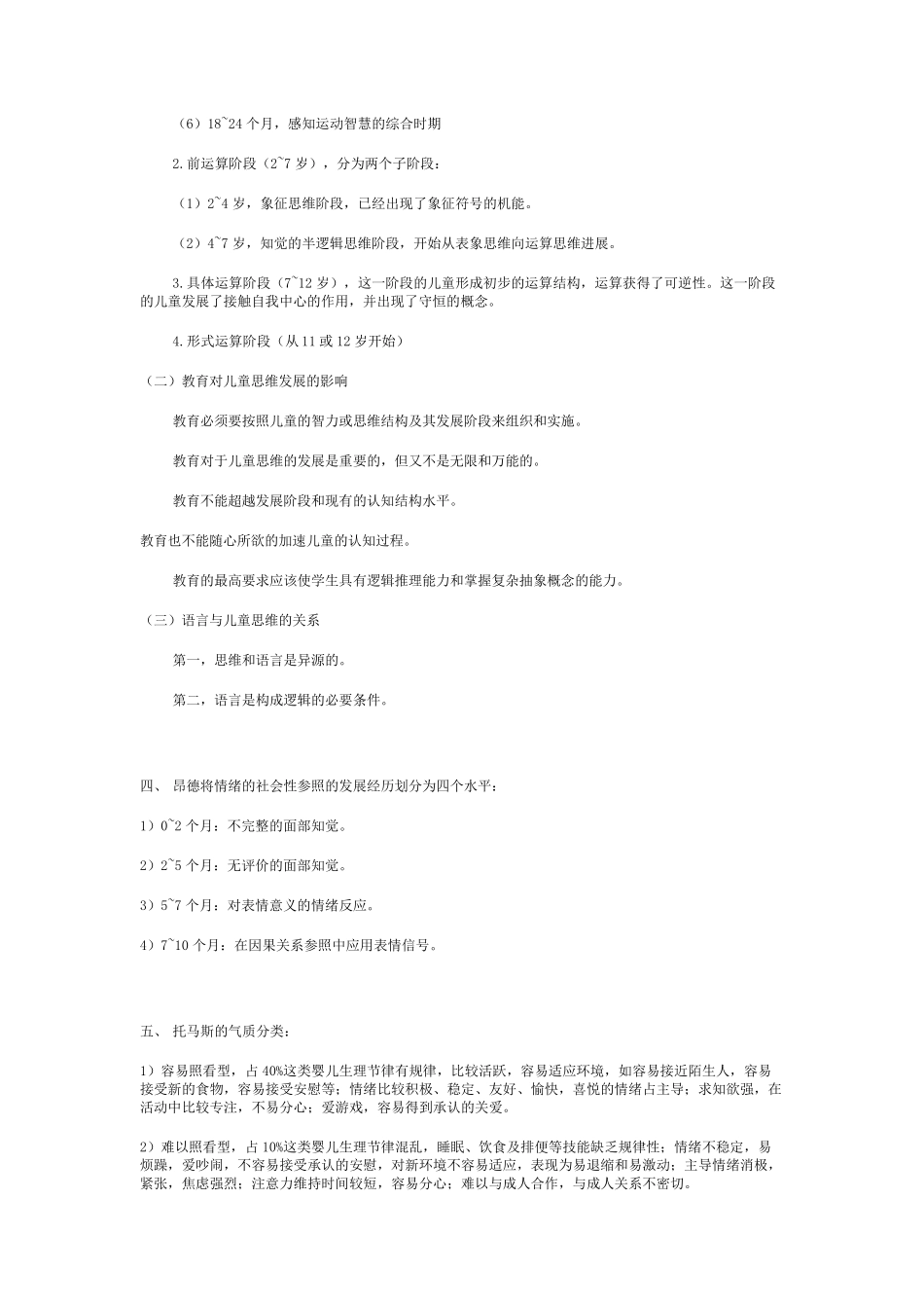 江苏自考28052儿童发展考前复习资料_第2页