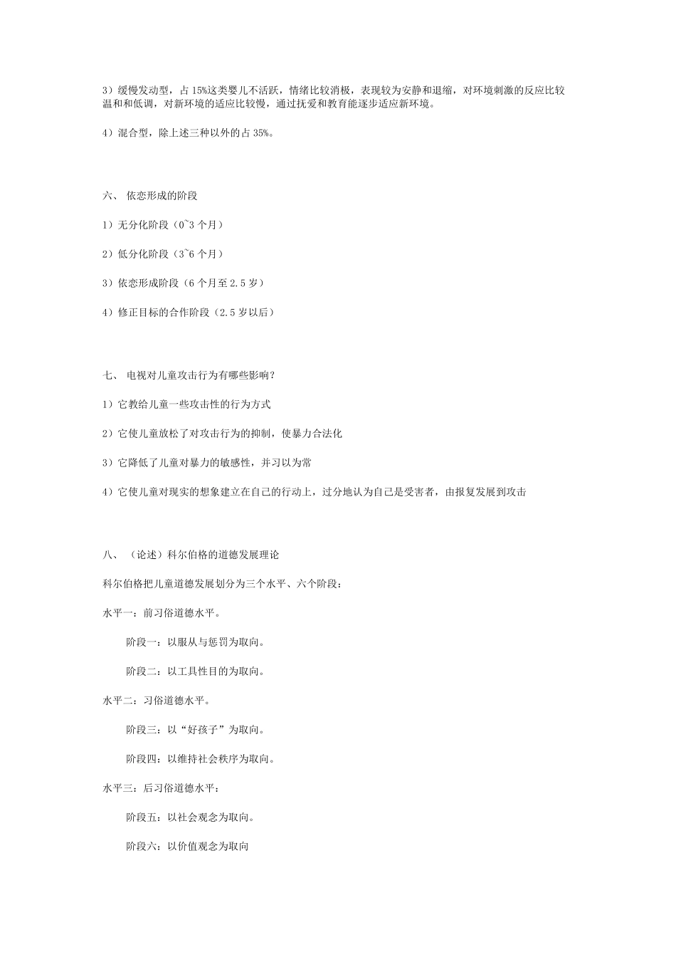 江苏自考28052儿童发展考前复习资料_第3页