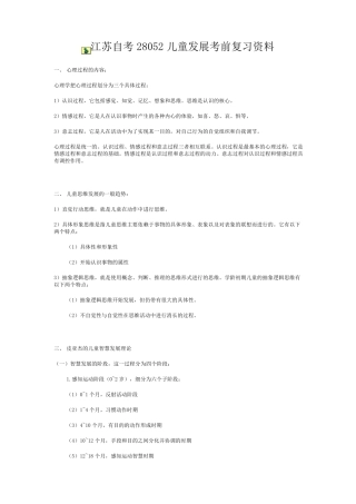 江苏自考28052儿童发展考前复习资料