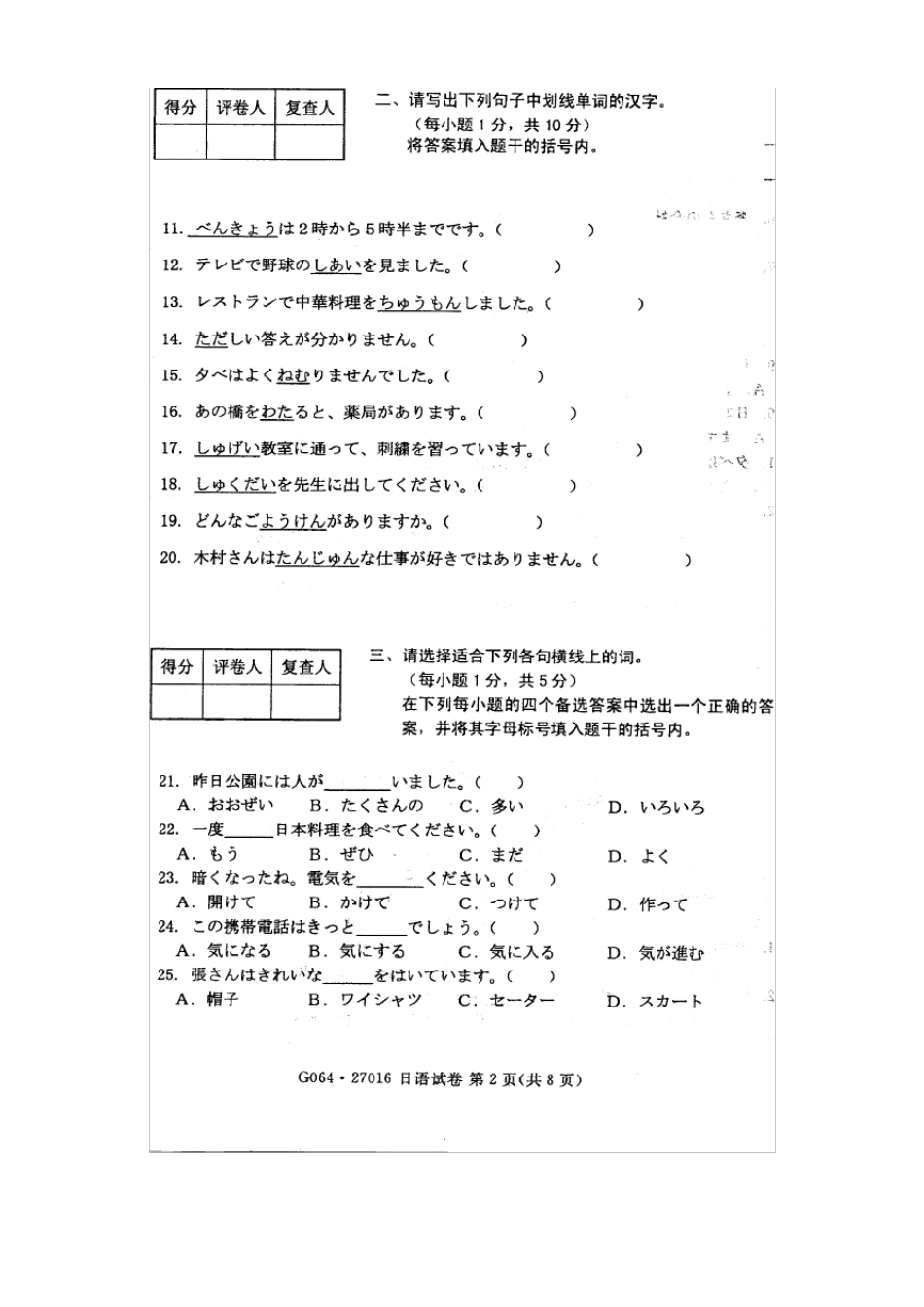 江苏自考二外日语270161004月真题_第2页