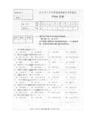 江苏自考二外日语270161004月真题