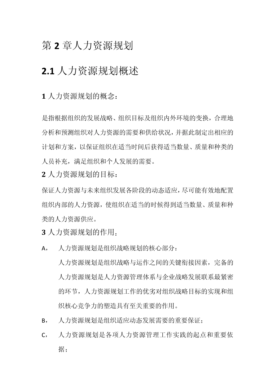 江苏自考人力资源开发与管理23_第1页