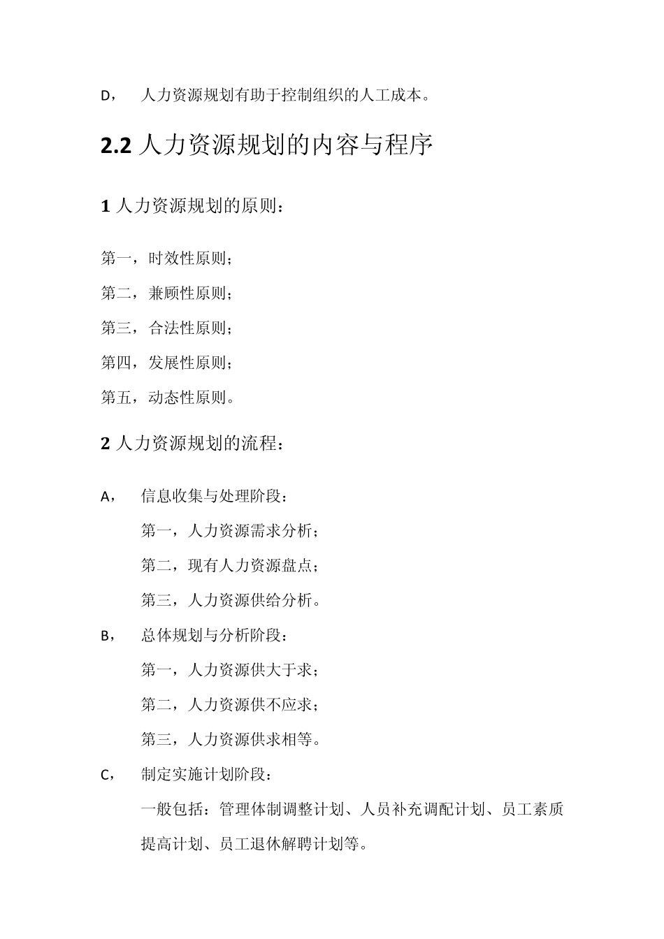 江苏自考人力资源开发与管理23_第2页