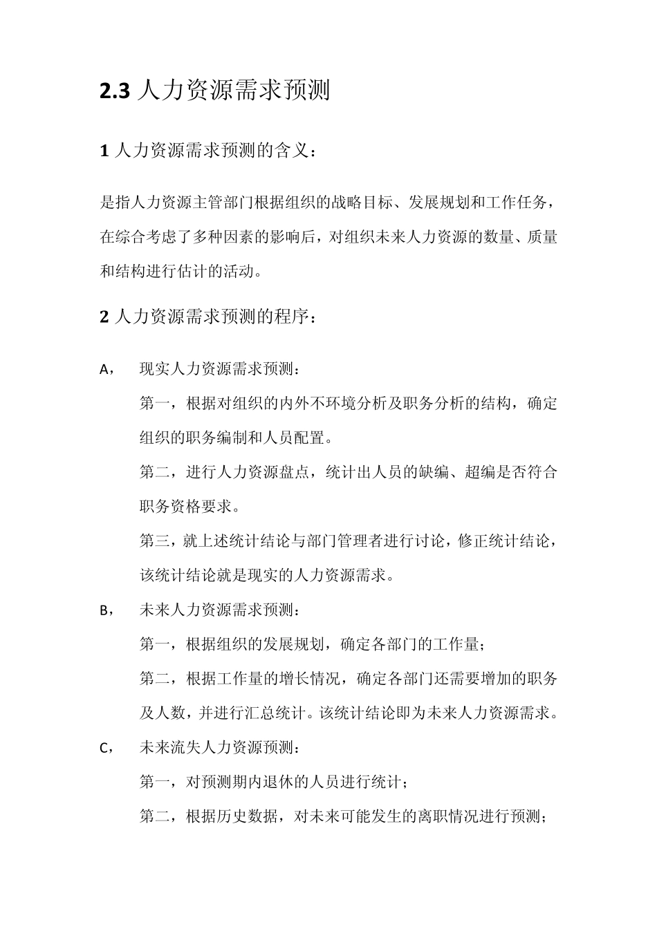 江苏自考人力资源开发与管理23_第3页