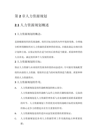 江苏自考人力资源开发与管理23