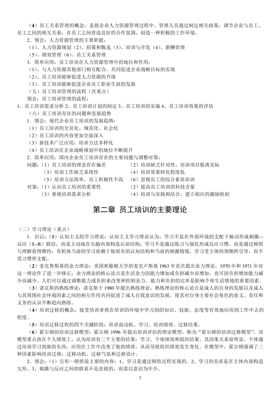 江苏自考30584员工培训管理_第2页