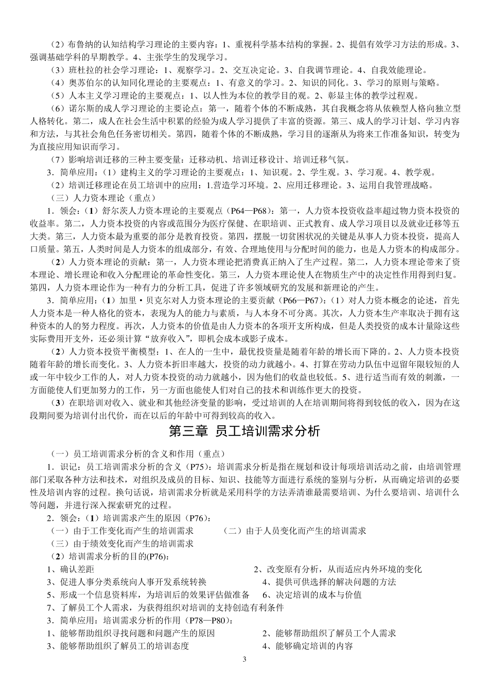 江苏自考30584员工培训管理_第3页