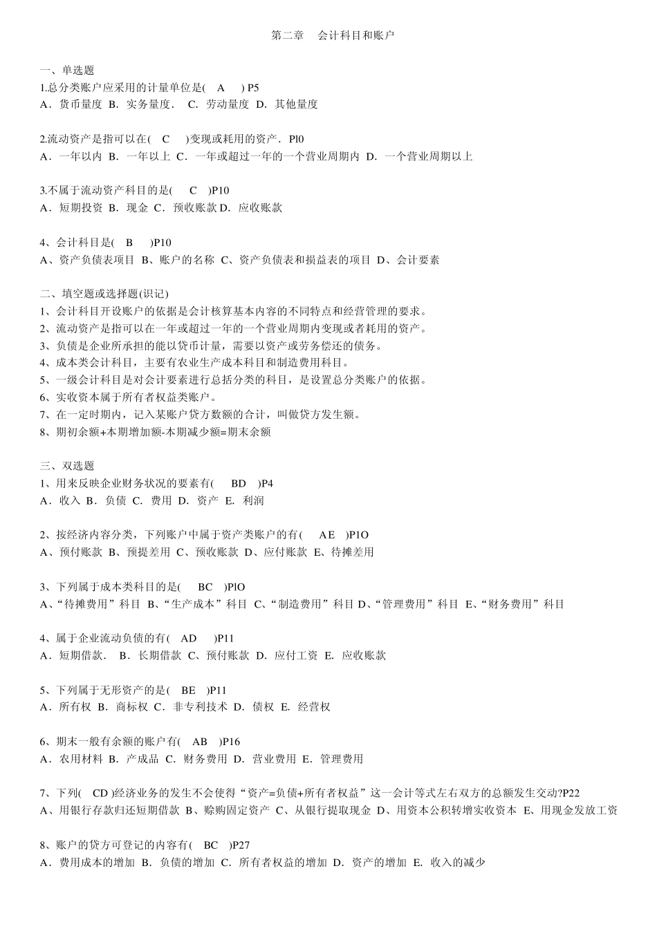 江苏自考农村实验区基础会计学复习资料全27872_第3页