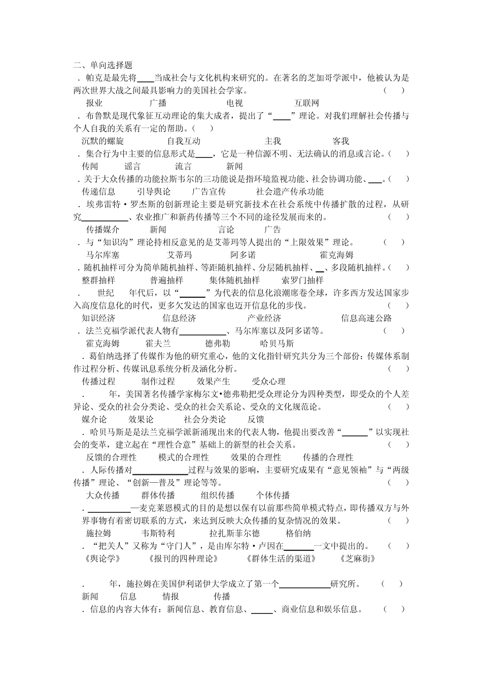 江苏自考大众传播学考试单项选择题_第1页