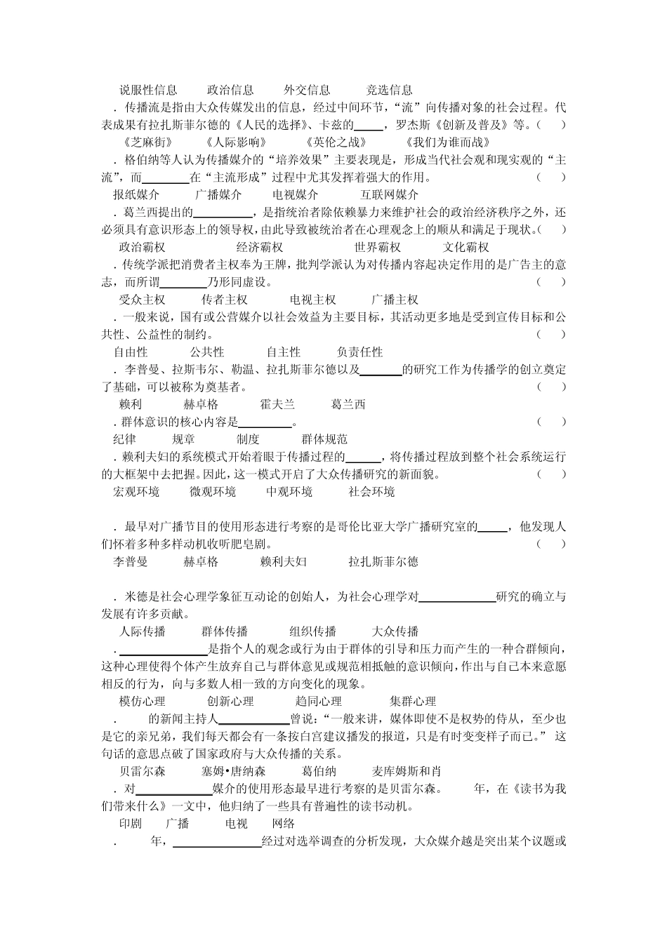 江苏自考大众传播学考试单项选择题_第2页