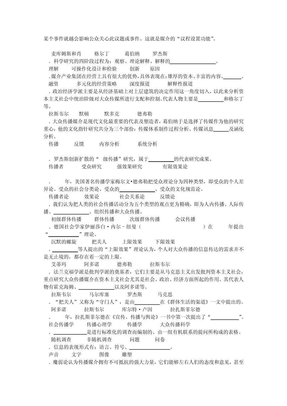 江苏自考大众传播学考试单项选择题_第3页