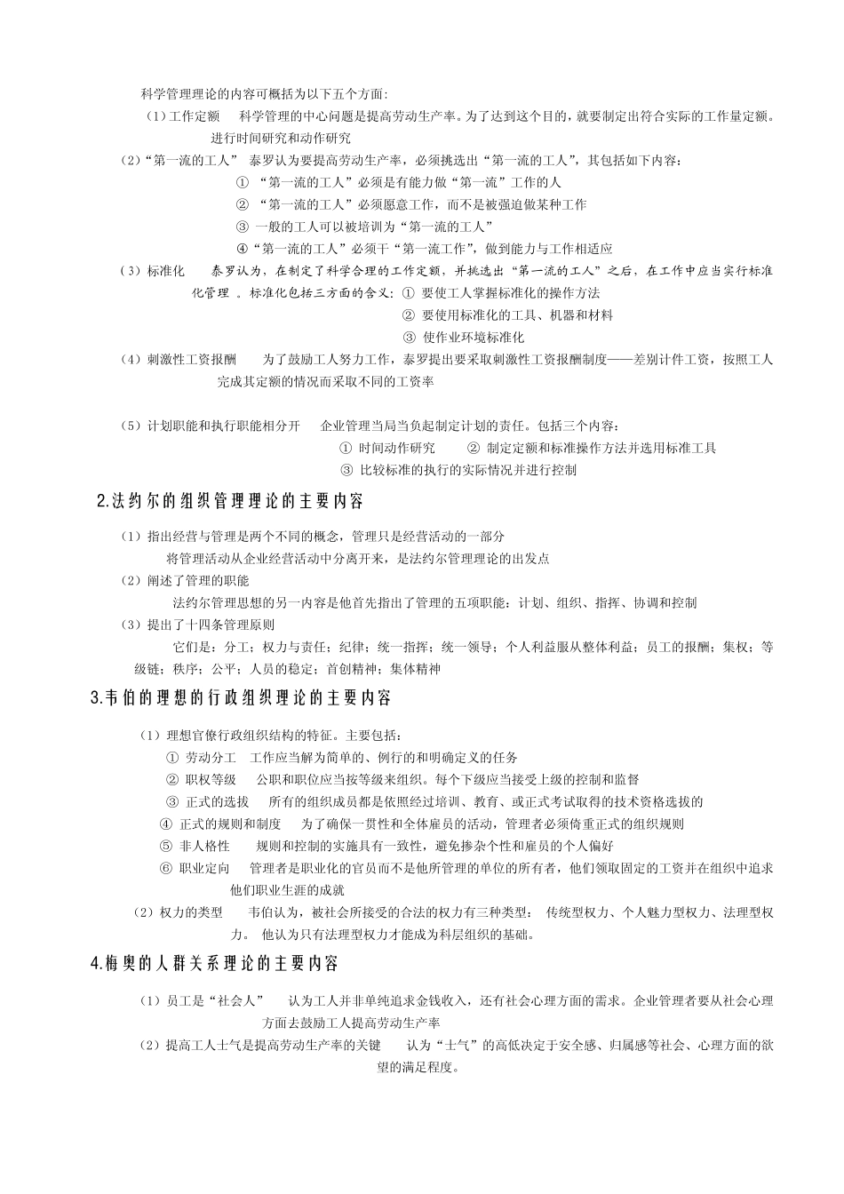江苏自考企业管理专业管理学基础_第3页
