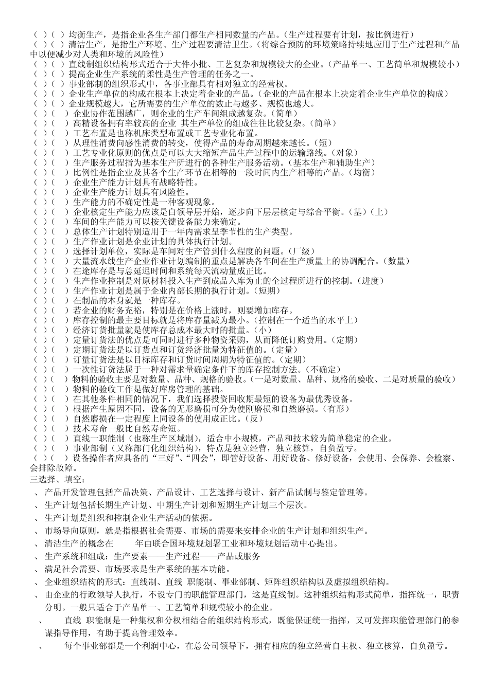 江苏自考生产管理复习资料_第2页