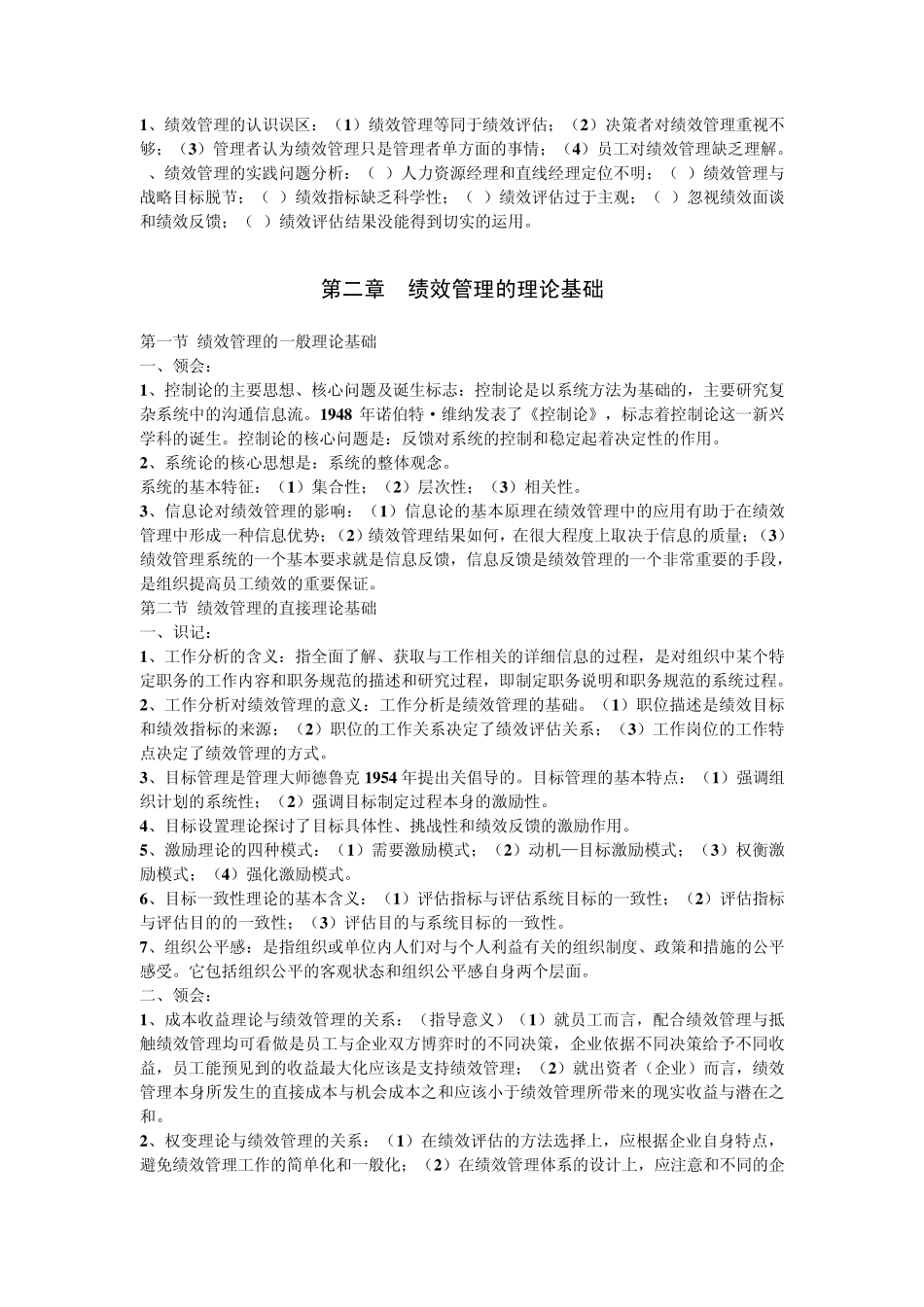 江苏自考绩效管理笔记整理_第2页