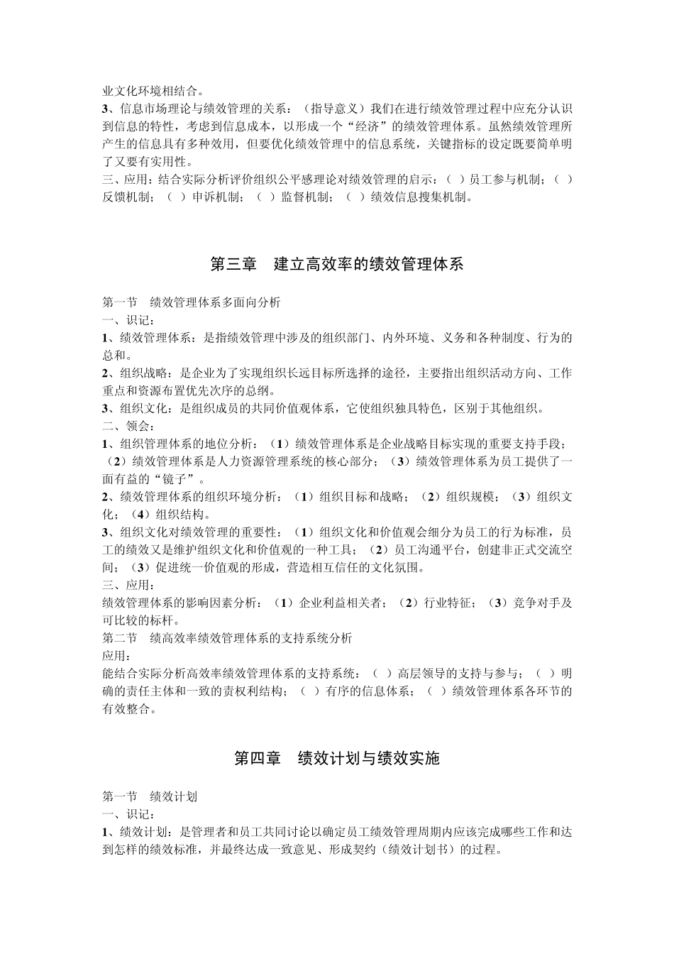 江苏自考绩效管理笔记整理_第3页