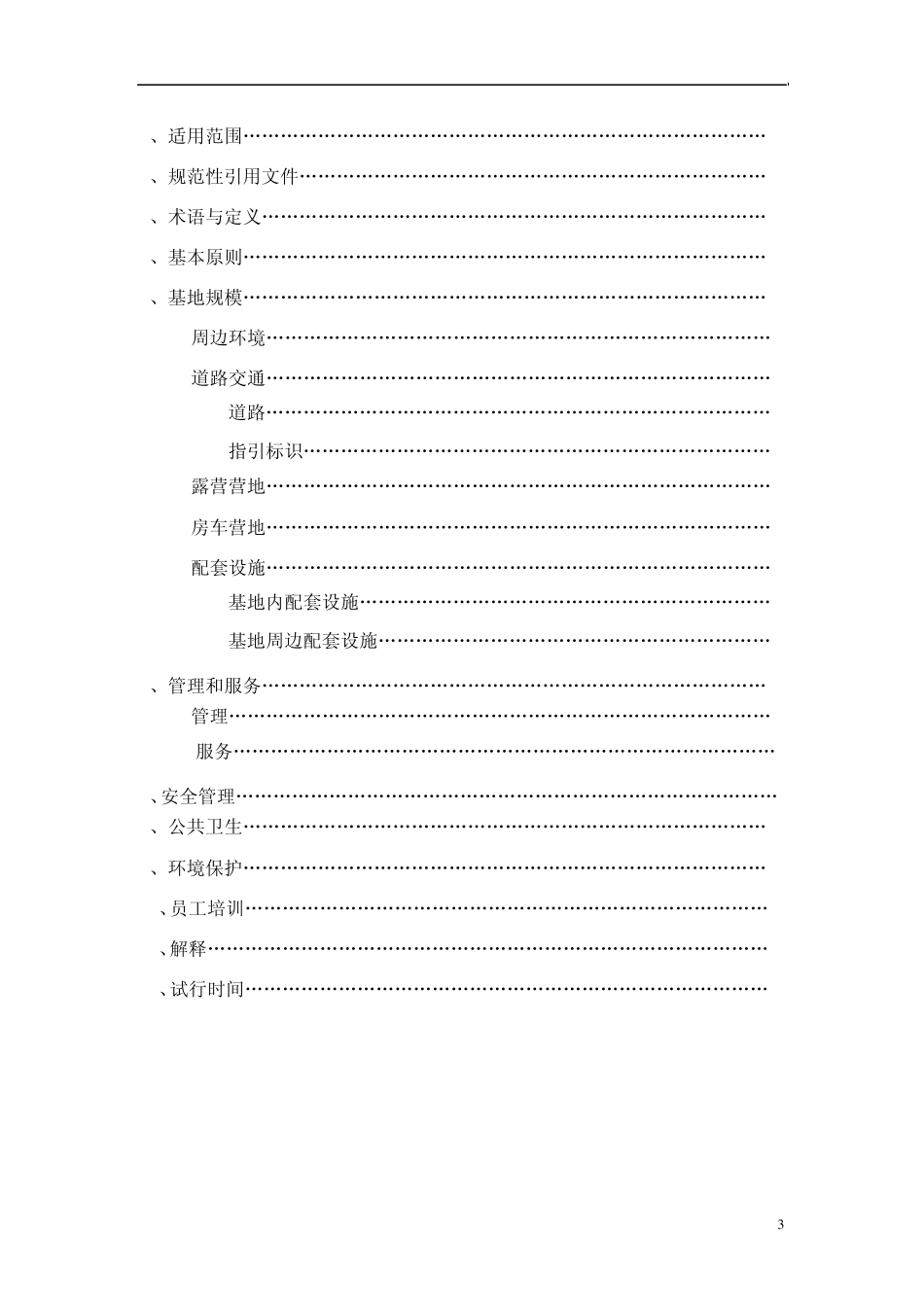 江苏自驾游基地标准_第3页