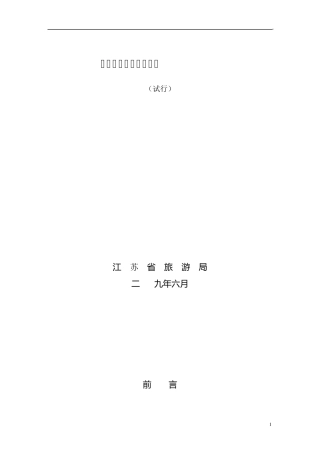 江苏自驾游基地标准
