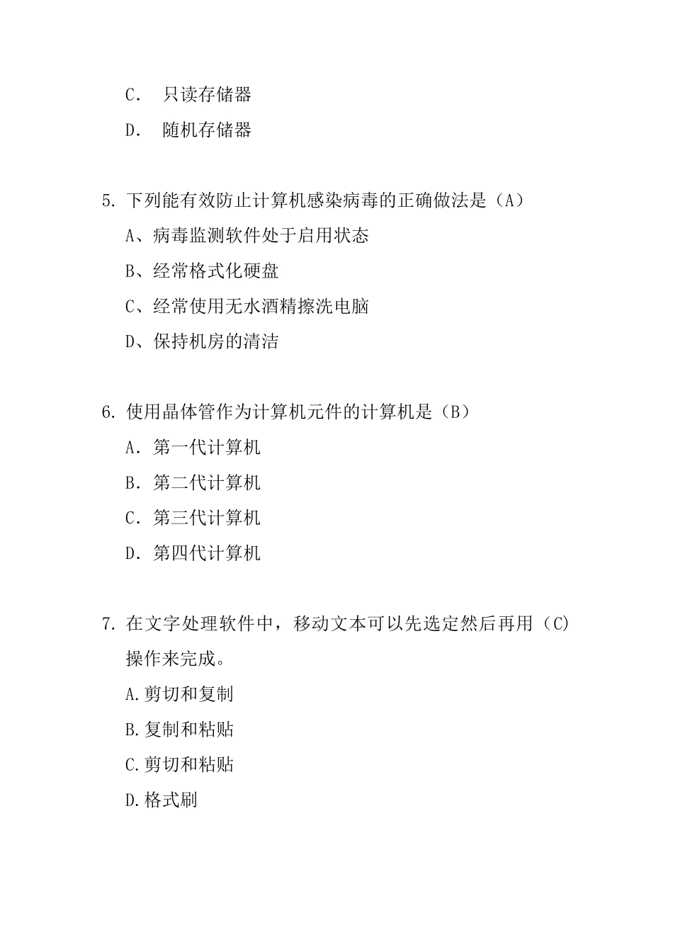 江苏苏州信息技术会考考题(初一)_第2页