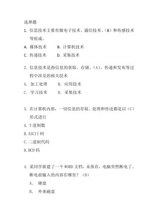 江苏苏州信息技术会考考题(初一)