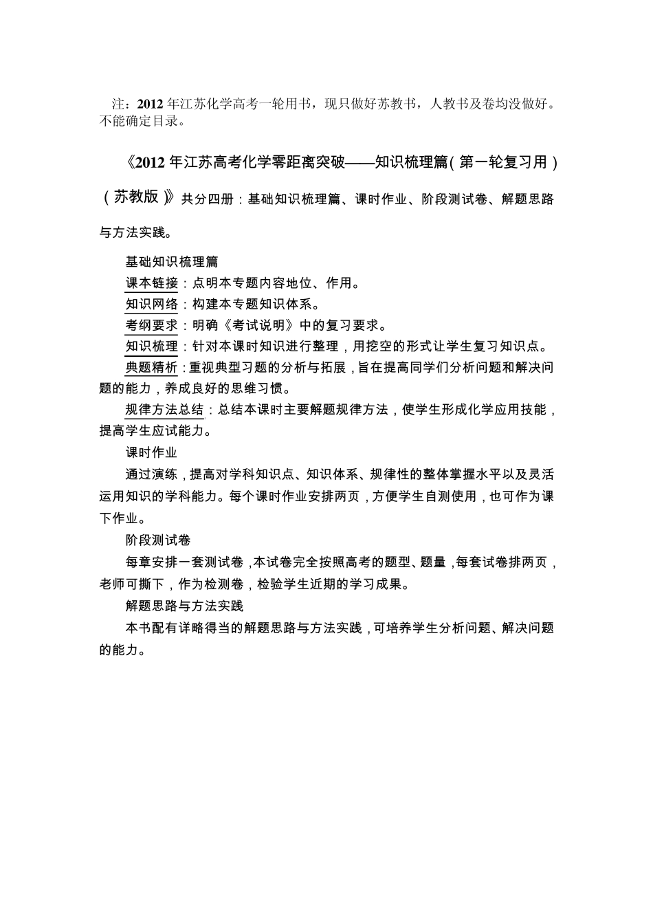 江苏苏教化学书体例及目录_第1页