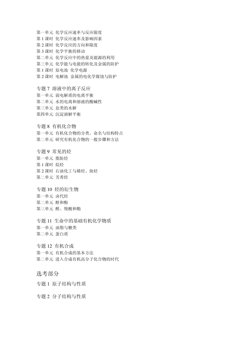 江苏苏教化学书体例及目录_第3页