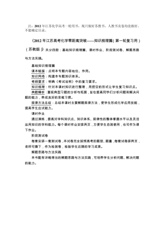 江苏苏教化学书体例及目录