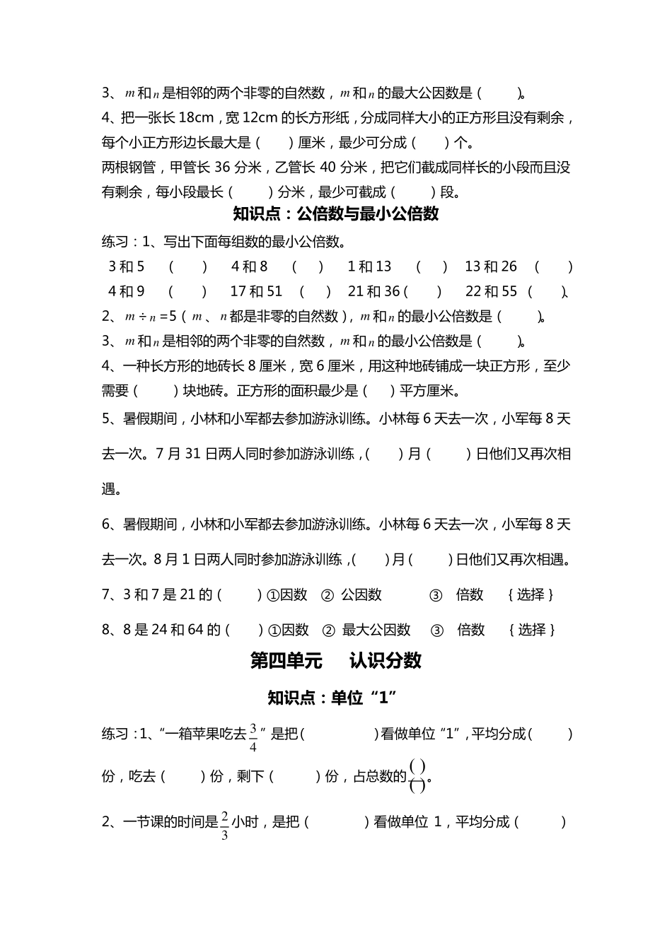 江苏苏教版五年级数学(下册)期末复习资料分单元试卷_第3页