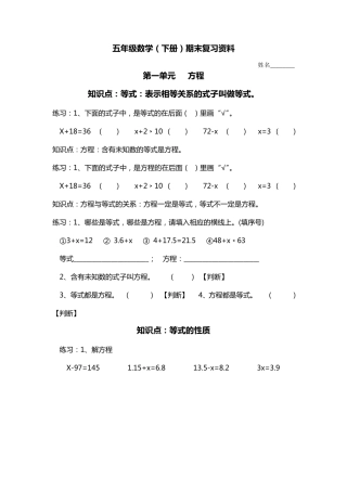 江苏苏教版五年级数学(下册)期末复习资料分单元试卷