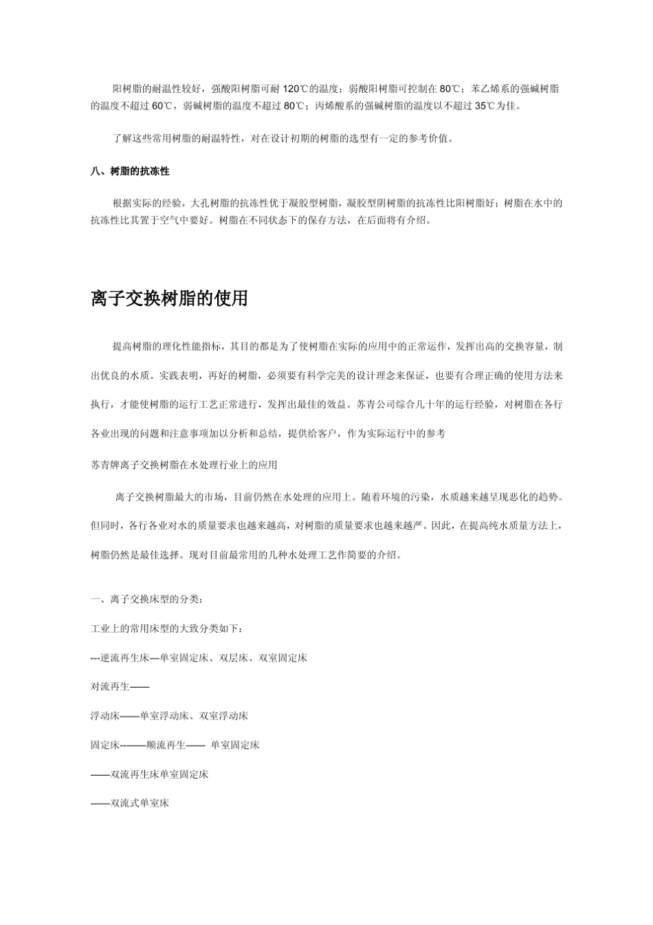 江苏苏青离子交换树脂设计指导手册_第3页