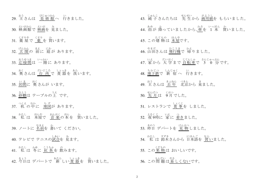 江苏英语自学考试日语27016单词汇总_第2页