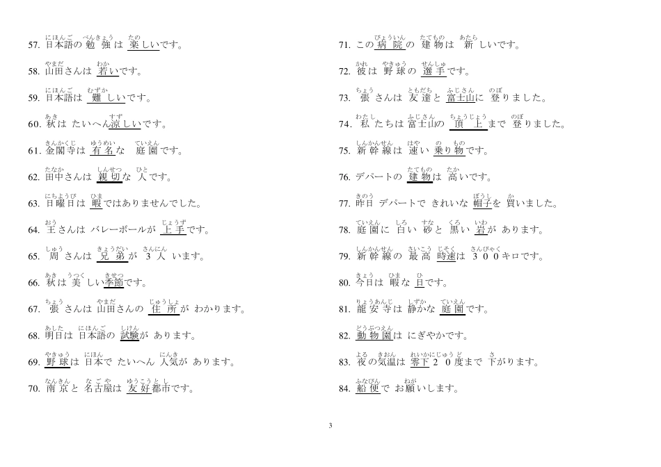 江苏英语自学考试日语27016单词汇总_第3页