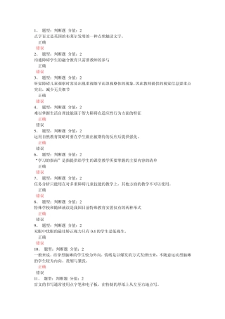 江苏融合教育知识试题四(自己做的,80分,含答案)