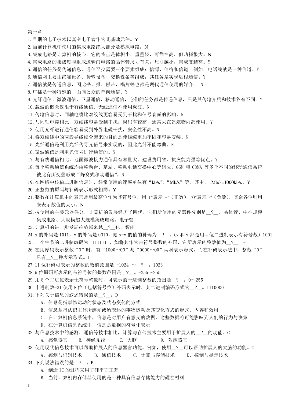 江苏计算机一级考试题库_第1页