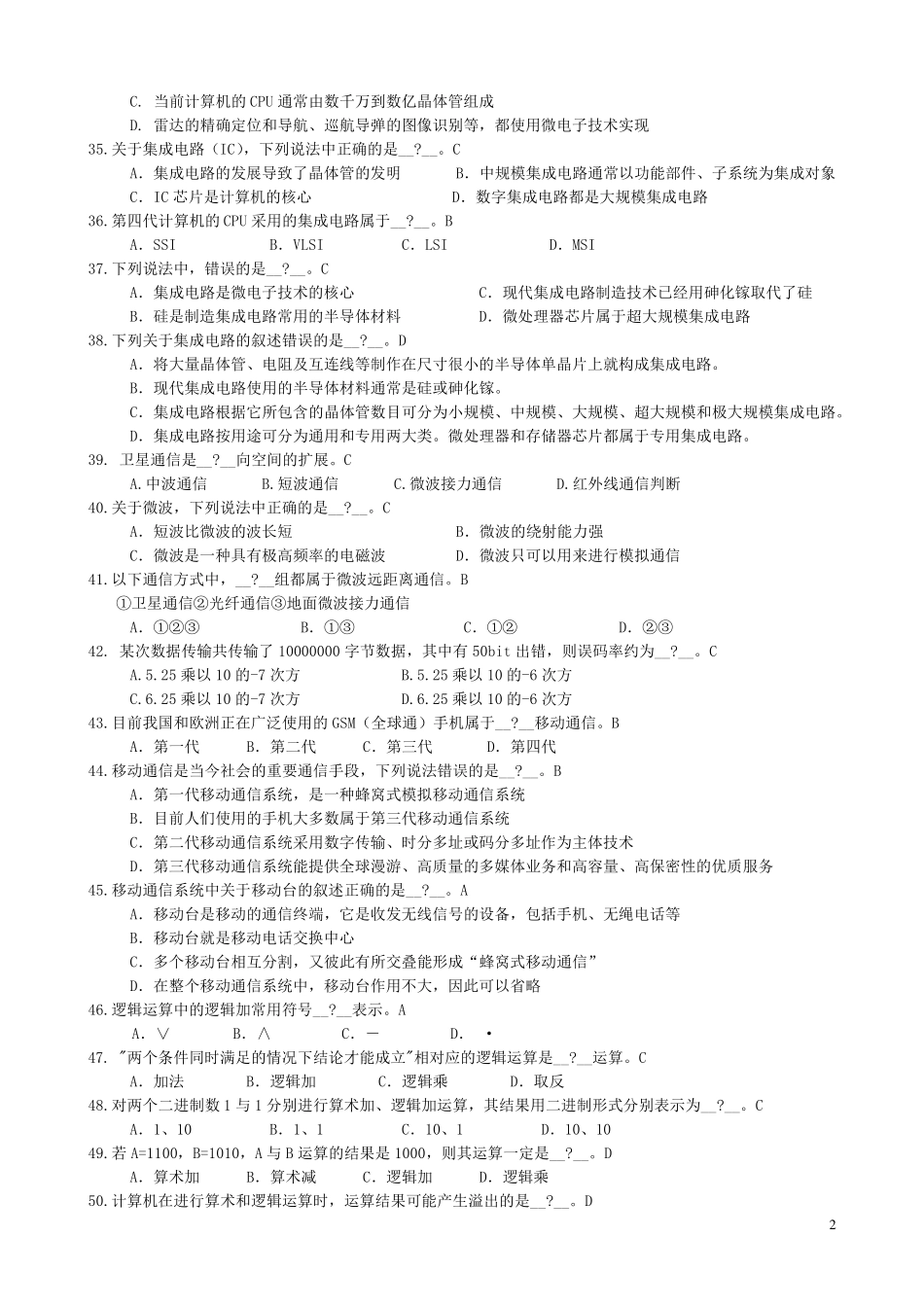 江苏计算机一级考试题库_第2页