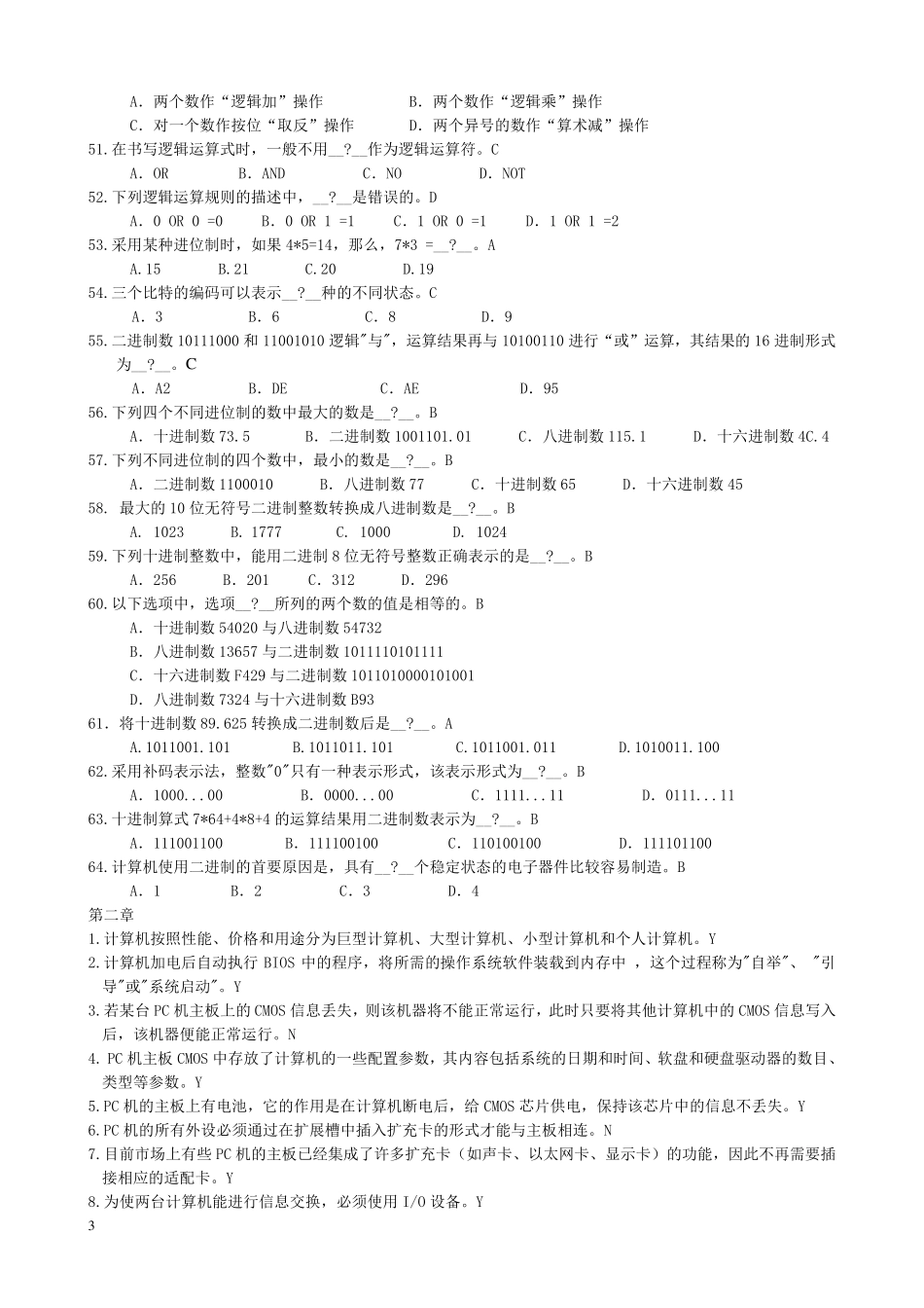 江苏计算机一级考试题库_第3页
