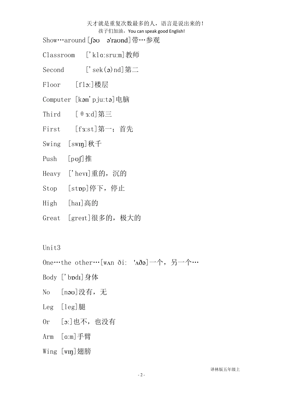 江苏译林版五年级上册5A单词表(附音标)_第2页