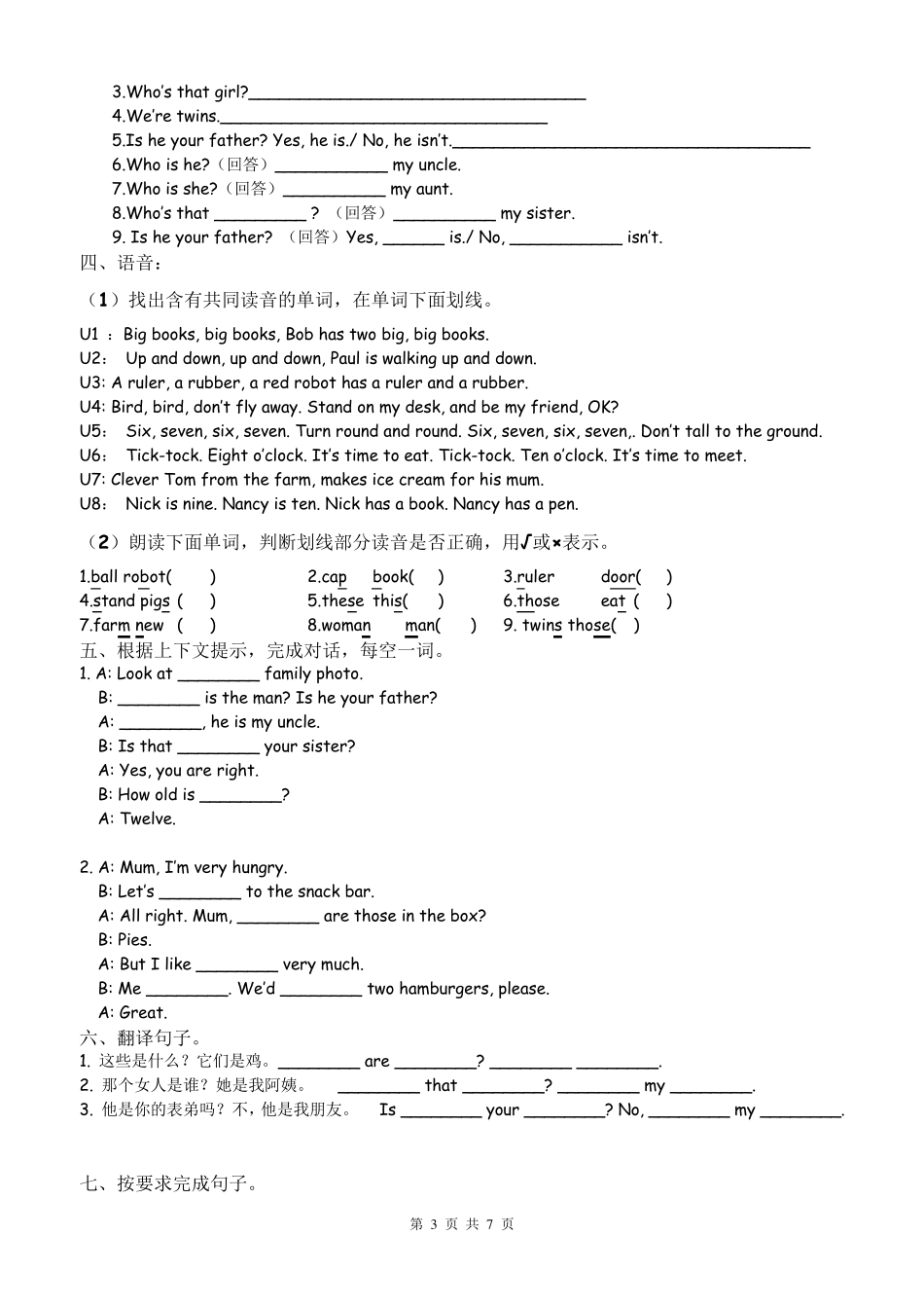 江苏译林版小学英语三年级下册期末复习词汇卷及答案_第3页
