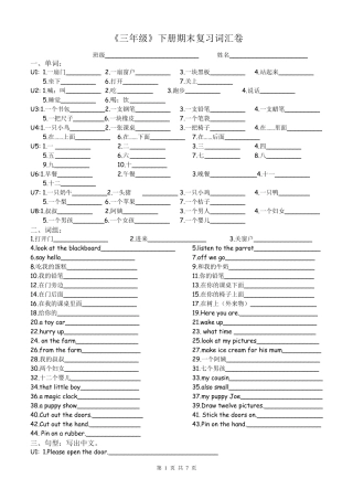 江苏译林版小学英语三年级下册期末复习词汇卷及答案