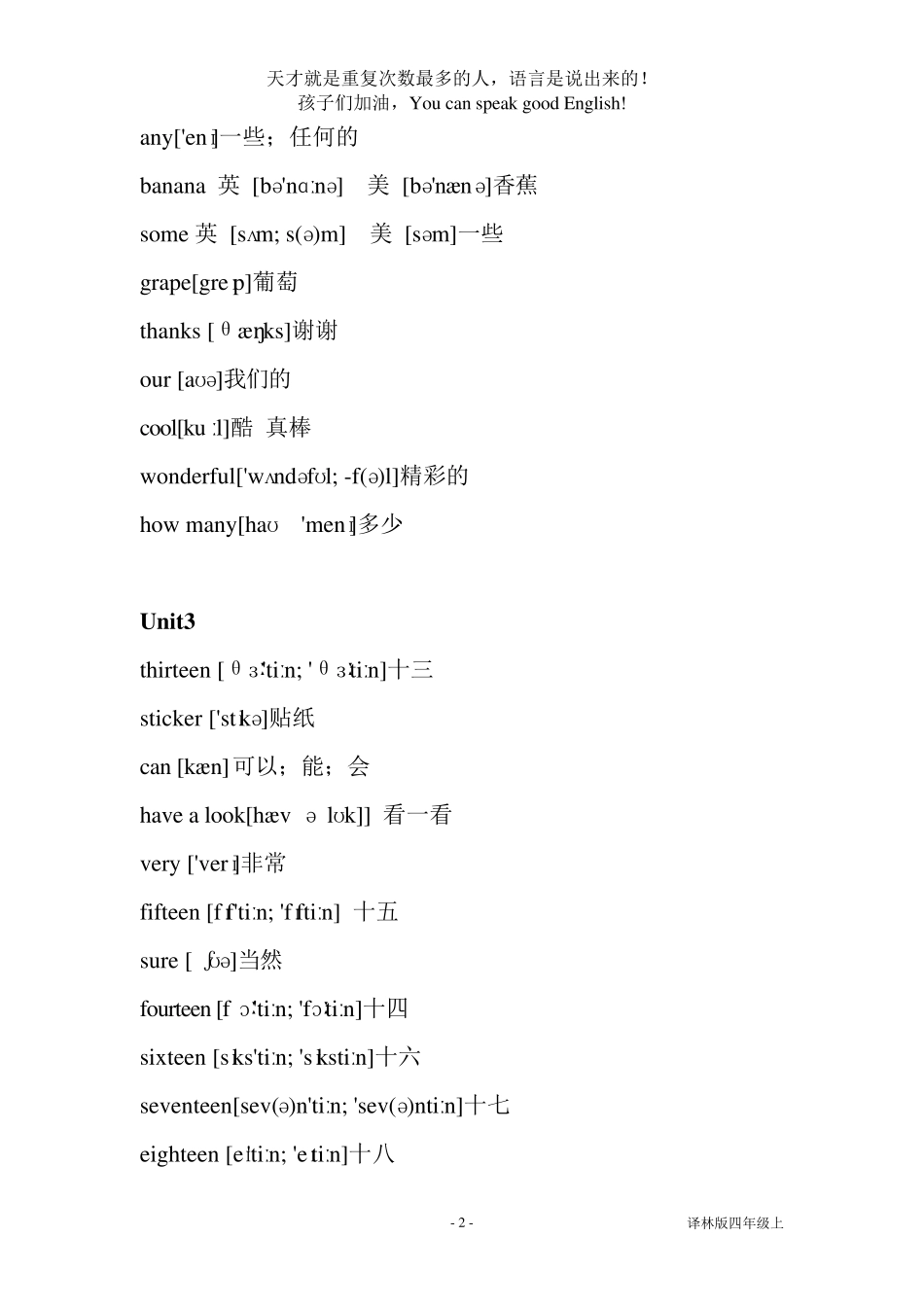 江苏译林版本四年级上册4A英语单词表(附带音标)_第2页