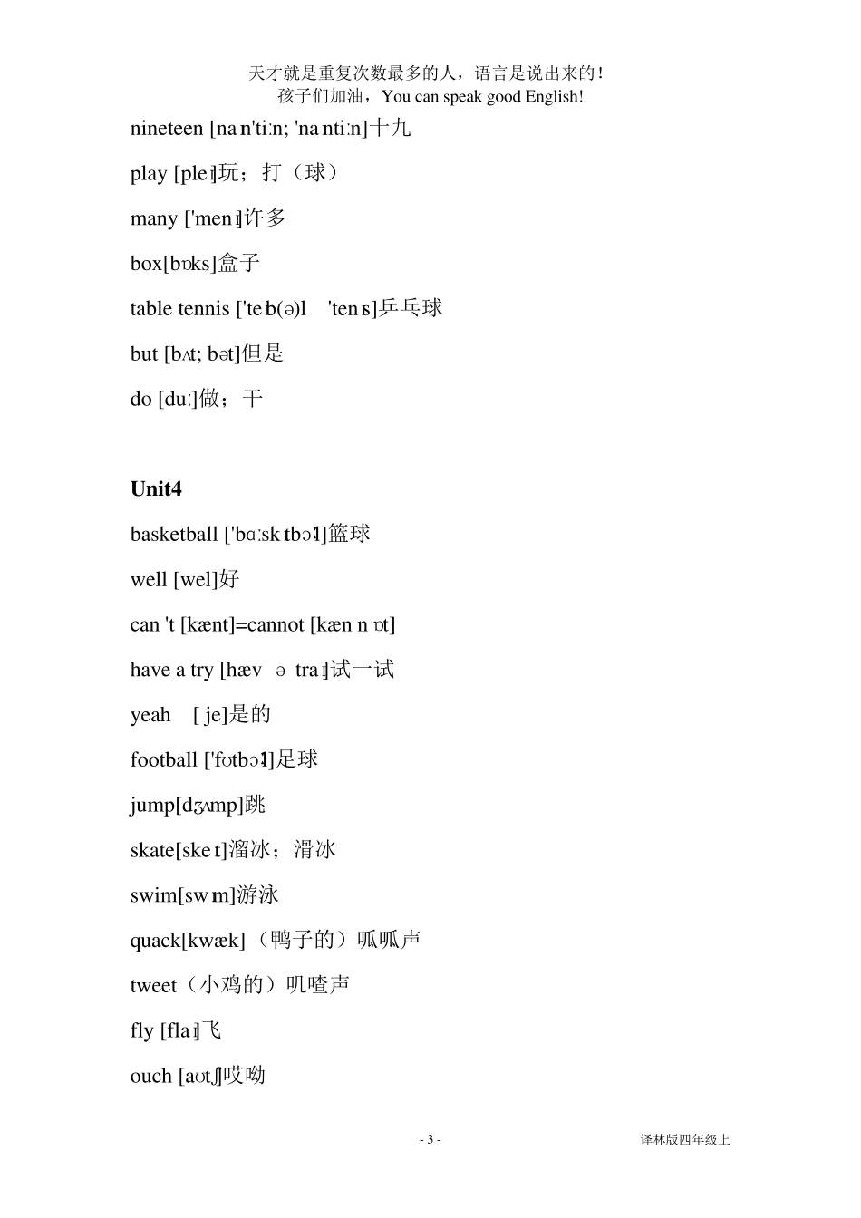 江苏译林版本四年级上册4A英语单词表(附带音标)_第3页